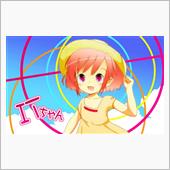 1/1 ITちゃん制作への道②