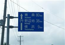 2017年東北の旅 3日目 2017年東北の旅 3日目