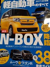 軽自動車のすべて