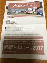 2017関西トリコローレ