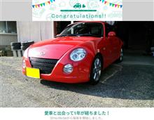 愛車と出会って1年！