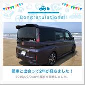 愛車と出会って2年！