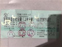 青春18切符 青春18切符