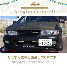 愛車と出会って6年! 愛車と出会って6年!