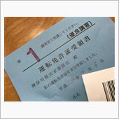 無事に…