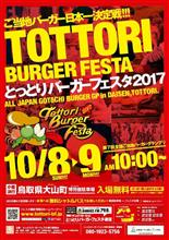 10/8、バーガーフェスタ行きます(予定w)
