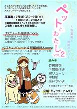 ペットとわたし Vol.2