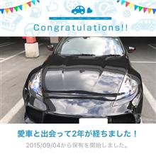 愛車と出会って2年! 愛車と出会って2年!
