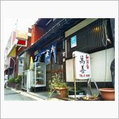 【昭和シリーズ】☆萬善食堂☆ ...