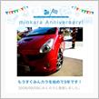 祝・みんカラ歴9年！