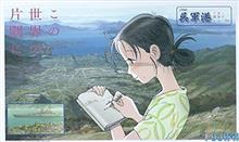 この広島の片隅に