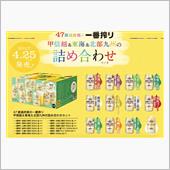 一番搾り〜甲信越＆東海＆北部 ...