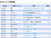 Tポイントのその後は悲しいお知らせがYahoo!より届くの巻。