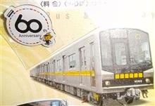 今日は:地下鉄60周年記念スタンプラリー♪ 今日は:地下鉄60周年記念スタンプラリー♪