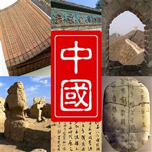 20年ぶりの中国出張・・・ 20年ぶりの中国出張・・・