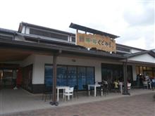 道の駅くどやま 道の駅くどやま