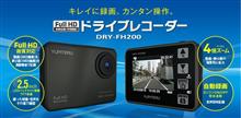 発煙、発火のドライブレコーダー