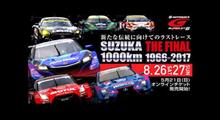 SUPER GT 2017 Rd.6 鈴鹿1000km SUPER GT 2017 Rd.6 鈴鹿1000km
