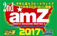 「amZ 2017」について正式なお知らせです 「amZ 2017」について正式なお知らせです