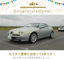 愛車と出会って6年！