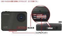 ドラレコのリコール ドラレコのリコール