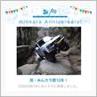 祝・みんカラ歴12年！