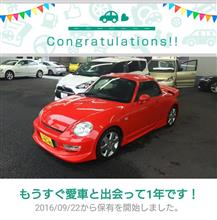 愛車と出会って1年！