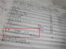 12ヶ月法定点検～プロパイロット調整依頼～