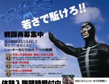 ショッカー…