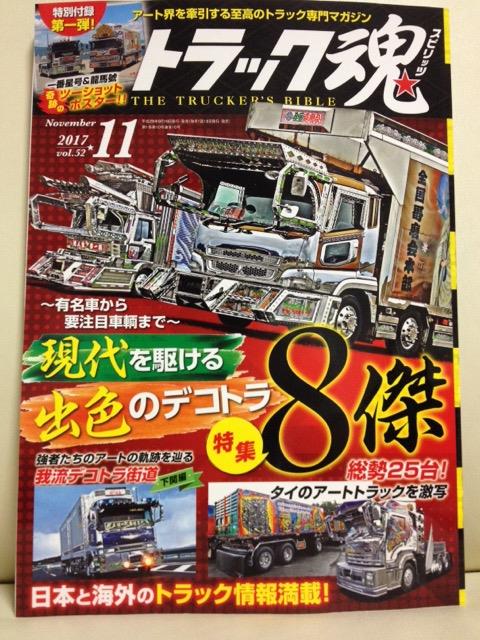 検索結果: トラック魂 | 株式会社交通タイムス社