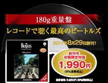 ザ・ビートルズ・LPコレクション ザ・ビートルズ・LPコレクション