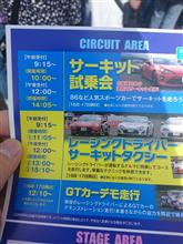 ネッツ青森大試乗会inASPA　1日目