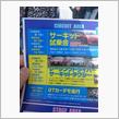 ネッツ青森大試乗会inASPA　1日目