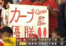 連覇 おめでとう！カープ。 