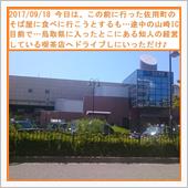 2017/09/18 佐用町 ...