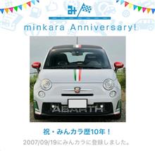 祝・みんカラ歴10年！