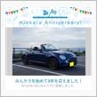 祝・みんカラ歴3年！