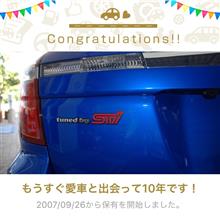 愛車と出会って10年！