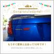 愛車と出会って10年！