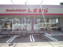 しまむらで迷ったけど