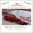 愛車と出会って5年！