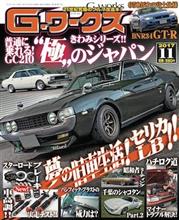 Gワークス　11月号（9/21発売)で、バス発見(^O^)