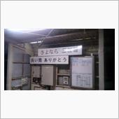 JR三江線の旅(3) 