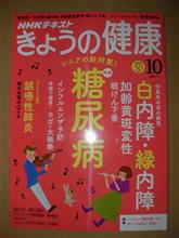 きょうの健康（2017年10月号）