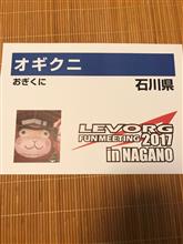 レヴォーグファンミーティングに行って来ました。 レヴォーグファンミーティングに行って来ました。
