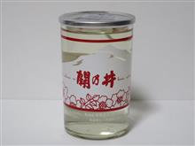 カップ酒1682個目 関乃井 関乃井酒造【青森県】 カップ酒1682個目 関乃井 関乃井酒造【青森県】