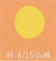 月暦　１０月４日（水）