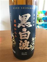 （薩摩酒造）黒白波