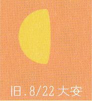 月暦　１０月１１日（水）