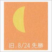 月暦　１０月１３日（金）